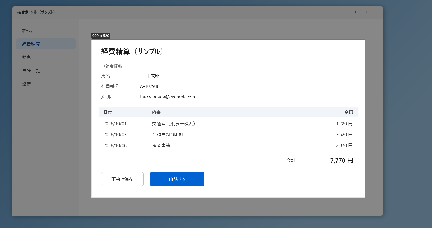 画面の一部をドラッグで選んでいるところ。選択範囲の大きさが表示されている
